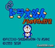 GameGear Doraemon - Nora no Suke no Yabou (Japan).zip